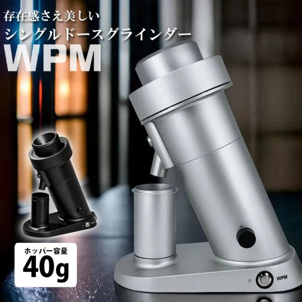 WPM ZP-1 シングルドースコーヒーグラインダー （電動コーヒーミル 粗
