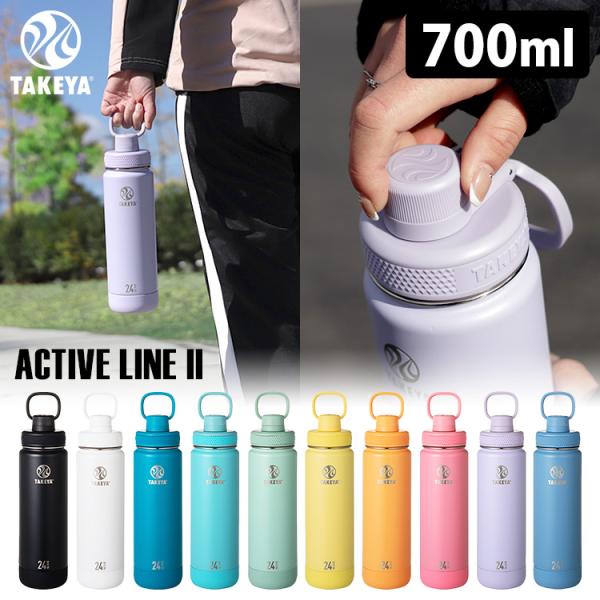 タケヤフラスク アクティブラインII 0.7L 保冷専用 （真空ステンレスボトル スポーツドリンク対応 TAKEYA FLASK）