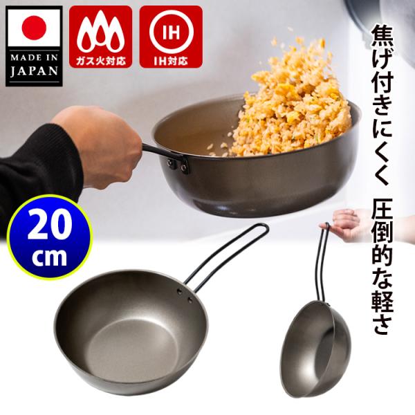 ナノエンボス フライパン深型 20cm （KOYO PRODUCTS フライパン ミニフライパン マルチパン 鉄製 IH対応 直火 くっつきにくい 空焼き不要 ）