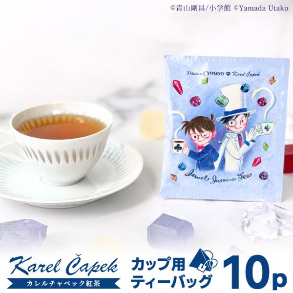 カレルチャペック（Karel Capek） 名探偵コナン×カレルチャペック 宝石