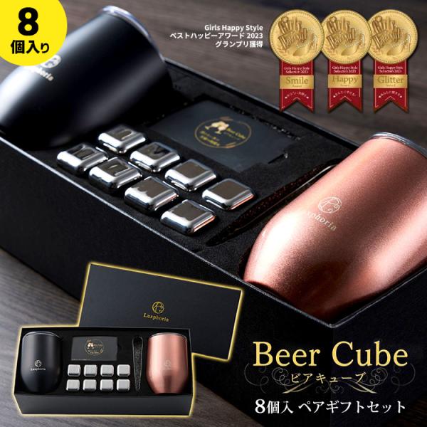 【送料無料】■ビアキューブ8個、タンブラー360ml×2個、トング、保管ケース■8個入りペアギフトセット（SPES-897002）■検索キーワード：4595643897002/8個入り/8個セット/タンブラー付き/セット商品/ギフトBOX入...