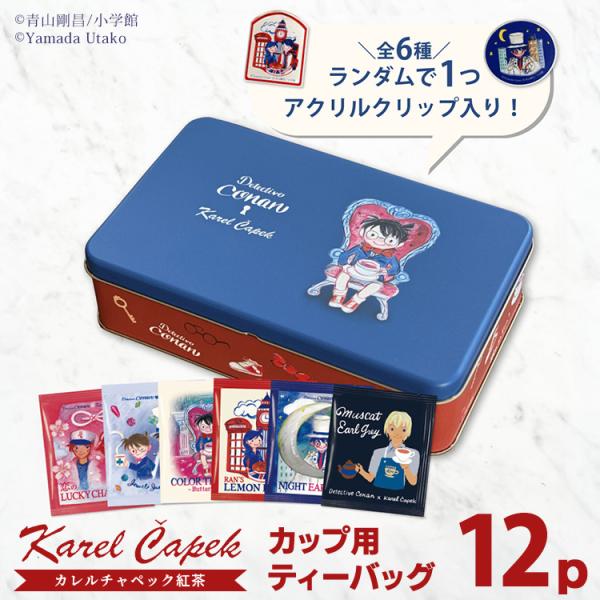 ■内容量：カップ用ティーバッグ（個包装）12p■賞味期限：別途商品ラベルに記載■保存方法：高温多湿の場所を避けて保存■バリエーション：KCP-404032■検索キーワード：4573420404032/オリジナルボックス/オリジナル缶/数量限...