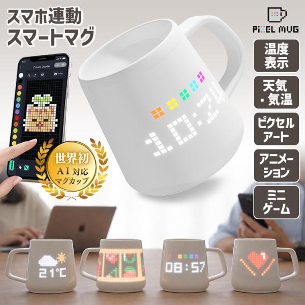 PixelMug ピクセルマグ 3/19 めざましテレビ で紹介!PixelMug P1 ピクセルマグ 175ml （スマホ