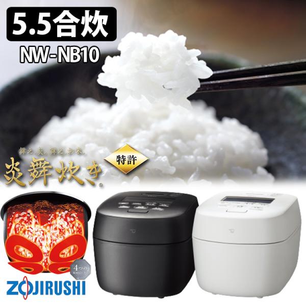 圧力IH炊飯ジャー 炎舞炊き5.5合炊き 2025年モデル（象印 ZOJIRUSHI 炊飯器 炊飯ジャー 高級炊飯器 人気 もちもち ふっくら 81通り）