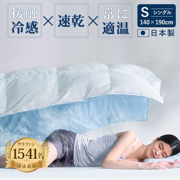 AIRY LOOP 掛け布団 洗える 冷感 軽量 快適 快眠 寝具 AIRY LOOP クールダウンケット シングル 140×190cm （夏用掛布団 夏