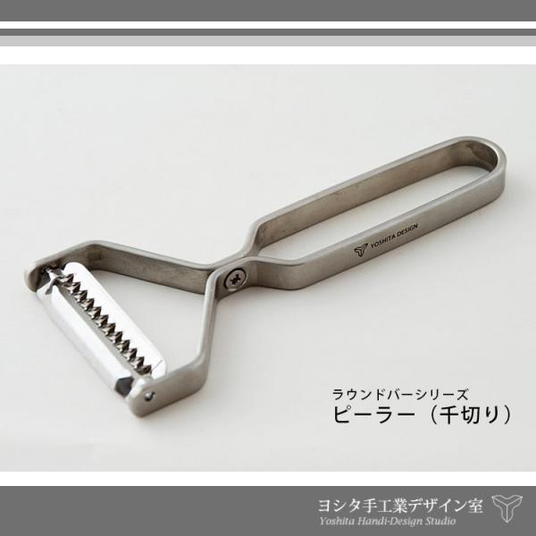 ヨシタ手工業デザイン室 ラウンドバーシリーズ 取り扱い商品一覧