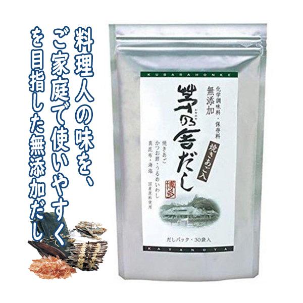 手提げビニール袋 読本 のし 対応可 茅乃舎だし 8g×30袋 久原本家 焼