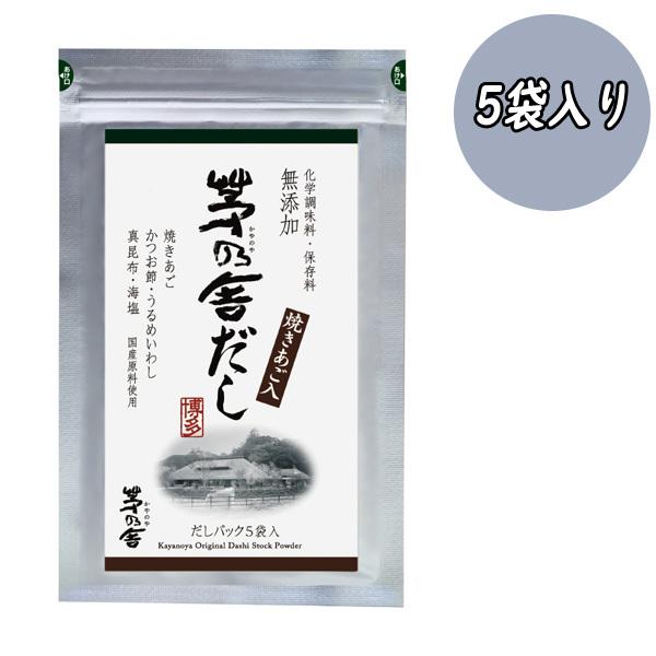 茅乃舎だし 8g×5袋 久原本家 : スマート・ロジ・デザイン - 通販