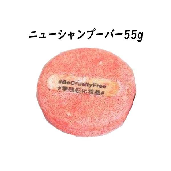 LUSH シャンプーバー ニュー シャンプーバー55g