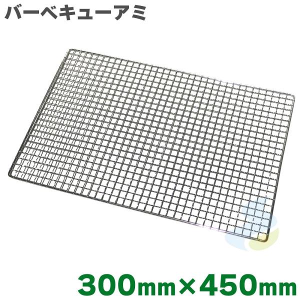 バーベキュー網 サイズの人気商品 通販 価格比較 価格 Com