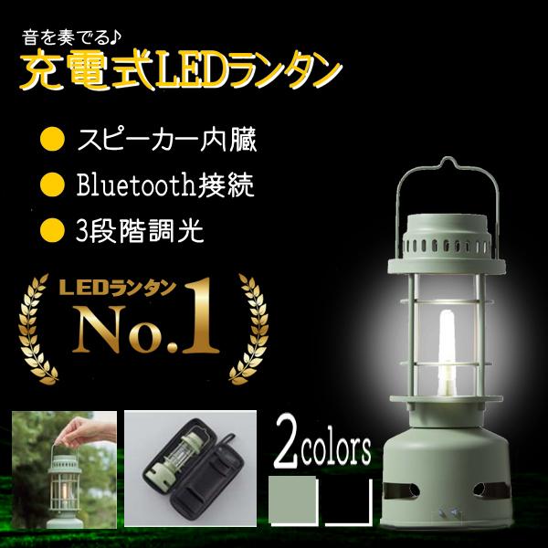 音TAN スピーカー付きLEDスタンド　ブラック まさにランタン！な見た目がかわいくて音も楽しめるダイコーの