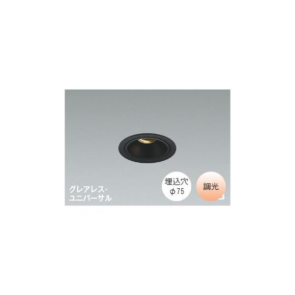 KOIZUMI（コイズミ） ダウンライト埋込穴75φ 電球色 温白色 5.5W 防雨