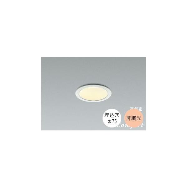 【10台セット】KOIZUMI 75φLEDダウンライト 電球色　調光対応 KOIZUMI ダウンライト75φ LED 電球色 温白色 昼白色4.1W 防雨