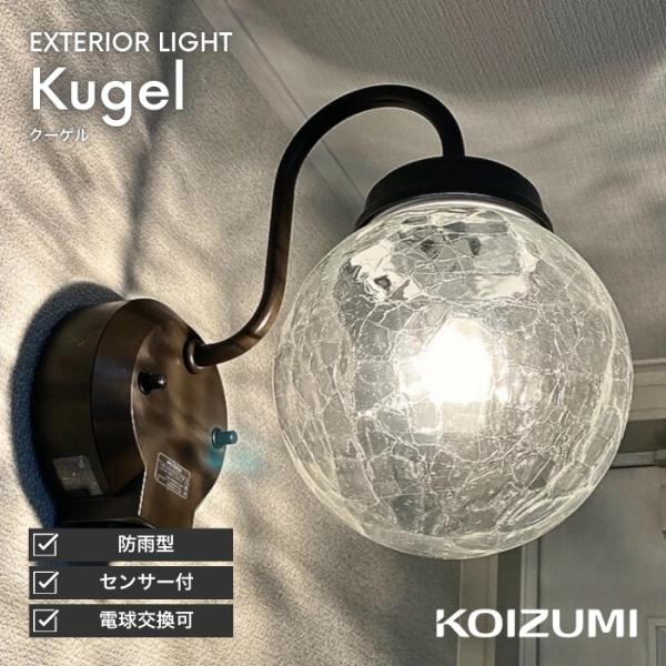 KOIZUMI（コイズミ） 玄関灯 ポーチライト 防犯ライト 人感センサー