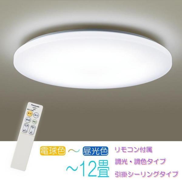 Panasonic - シーリング 12畳 調光 調色 パナソニック LGBZ3556K Panasonic パナソニック シーリングライト LED 12畳〜10畳 調光