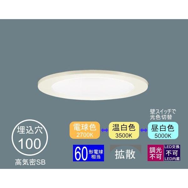 Panasonic LEDダウンライト LSEB5300LQ1 6個セット Panasonic（パナソニック） ダウンライト 100φ埋込穴 光色切替型 LED