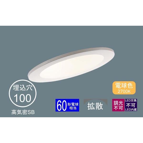 LED Panasonicダウンライト Panasonic（パナソニック） ダウンライト 100φ埋込穴 傾斜天井用 LED