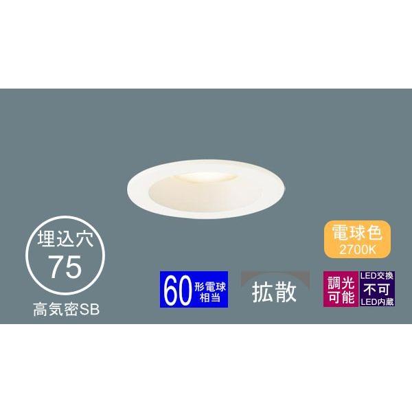 Panasonic ダウンライト 75φ埋込穴 小口径 LED内蔵 60形相当 Panasonic ダウンライト 75φ埋込穴 小口径 LED内蔵 60形相当
