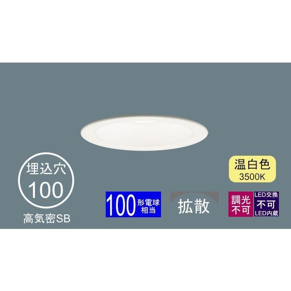 Panasonic ダウンライト 100φ埋込穴 浅型 LED内蔵 100形相当 温 Panasonic ダウンライト 100φ埋込穴 浅型 LED内蔵 100形相当 温