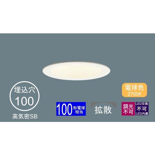 Panasonic ダウンライト 100φ埋込穴 浅型 LED内蔵 100形相当 Panasonic ダウンライト 100φ埋込穴 浅型 LED内蔵 100形相当