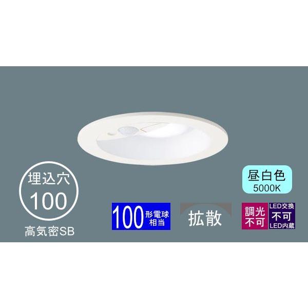 Panasonic ダウンライト 100φ埋込穴 センサ付 LED内蔵 100形相当 Panasonic ダウンライト 100φ埋込穴 センサ付 LED内蔵 100形相当