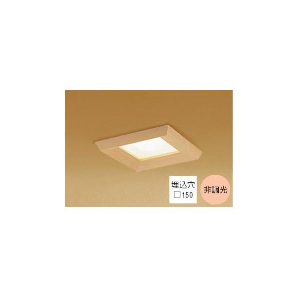 ODELIC（オーデリック） ダウンライト 角型□150mm LED電球交換型 100W