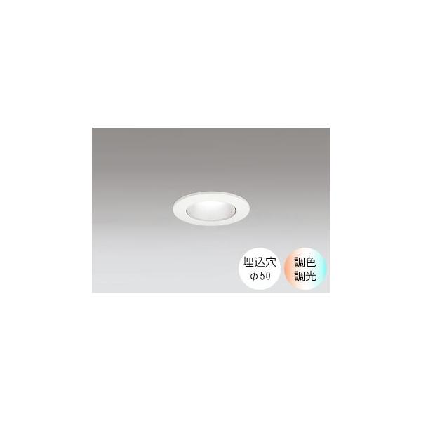 ODELIC ダウンライト 50φ埋込穴 LED内蔵 60W相当 電球色〜昼光色