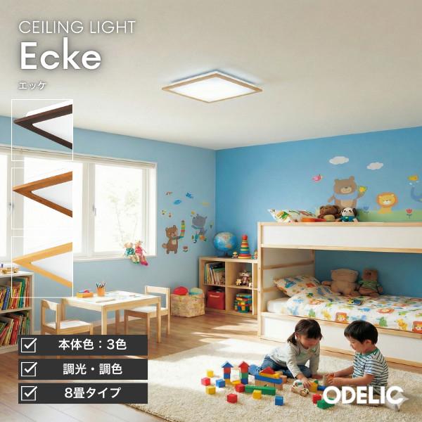 ODELIC（オーデリック） シーリングライト 8畳タイプ 四角 調光調色