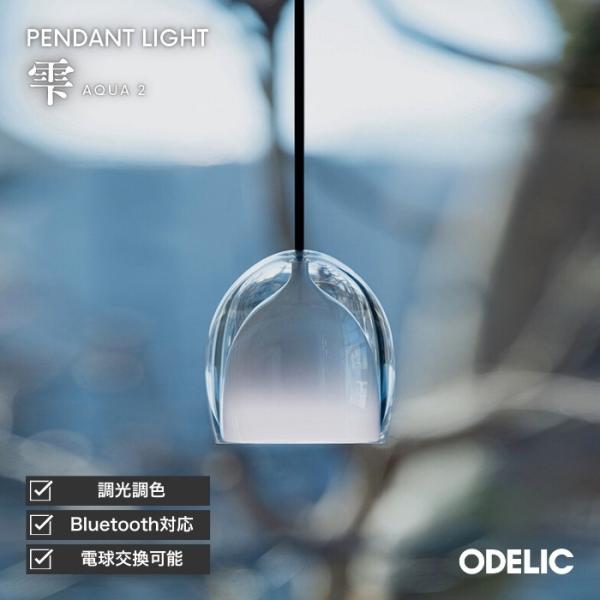 ODELIC（オーデリック） ペンダントライト LED 雫 調光 調色