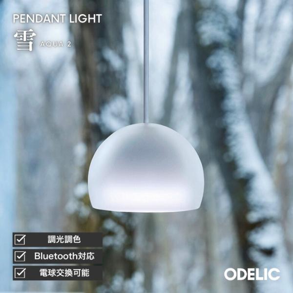 ODELIC ペンダントライト Artico ODELIC（オーデリック） ペンダントライト LED 雪 調光 調色