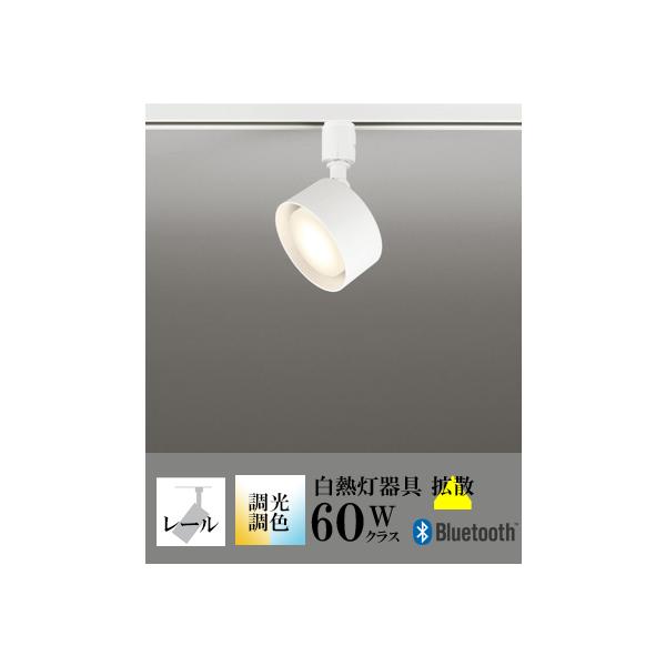 ODELIC（オーデリック） スポットライト LED 照明 屋内 拡散 調色 白熱