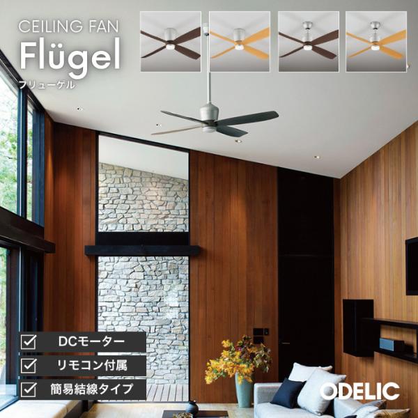 ODELIC オーデリック シーリングファン 調光調色 DCファン ODELIC（オーデリック） シーリングファン DCモーター サーキュ