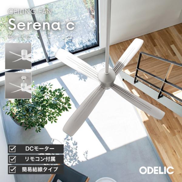 ODELIC（オーデリック） シーリングファン コンパクト DCモーター