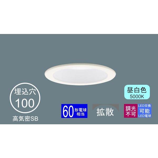 Panasonic（パナソニック） ダウンライト 100φ埋込穴 一般型 LED電球