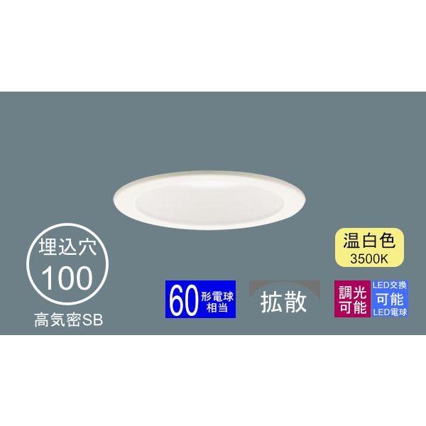 Panasonic（パナソニック） ダウンライト 100φ埋込穴 一般型 LED電球