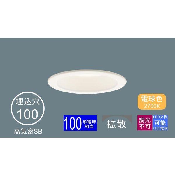 パナソニック 天井埋込型 ダウンライト 5個 電球色 φ100 Panasonic ダウンライト 100φ埋込穴 一般型 LED電球 100形相当