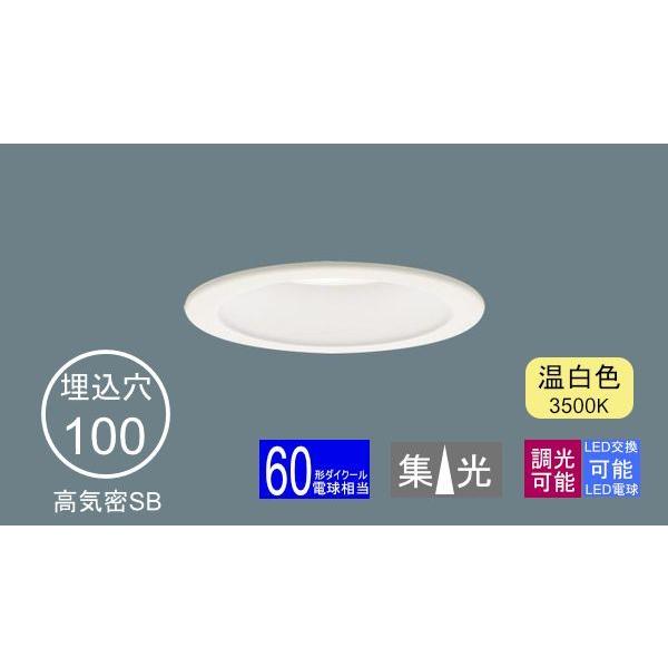 Panasonicダウンライト100□ Panasonic（パナソニック） ダウンライト 100φ埋込穴 一般型 LED電球
