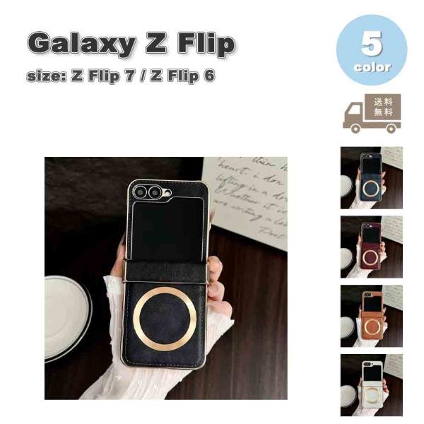 ギャラクシー Galaxy Z Flip7 / Flip6 PUレザー ヒンジ保護 スリム 全5