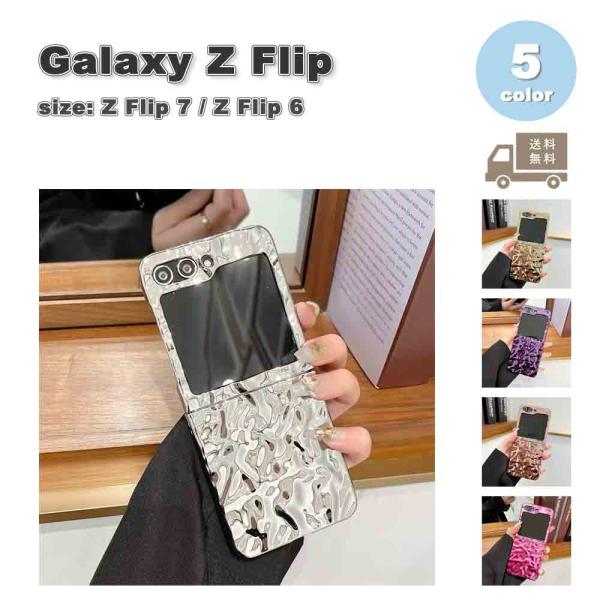 ギャラクシー Galaxy Z Flip7 / Flip6 シャイニー メッキ