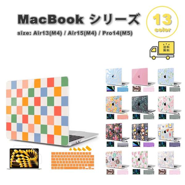 マックブック カバー カラフル ハードカバー シェル 通気性 全13色