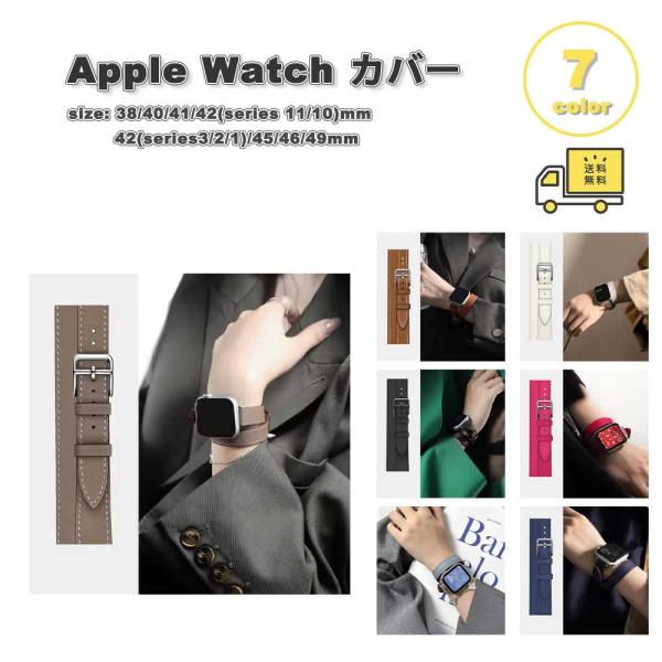 Apple Watch series 2 アップルウォッチ　ベルト新品あり アップルウォッチ ベルト 2重巻き レザー バンド 全7色 Apple Watch 38