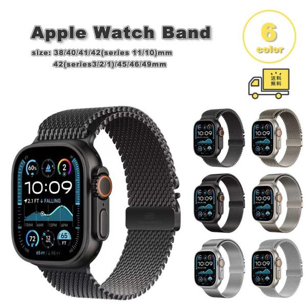 アップルウォッチ ベルト ステンレス ミラネーゼ 全6色 Apple Watch 38 