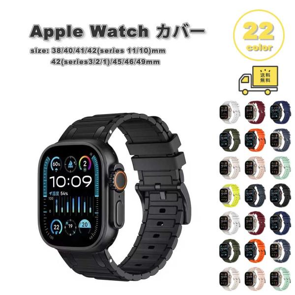 アップルウォッチ ベルト シリコン メタル 全22色 Apple Watch 38/40/41/42(series 11/10)mm 42(Series 3/2/1)/44/45/46/49mm 対応 ストラップ 替えベルト
