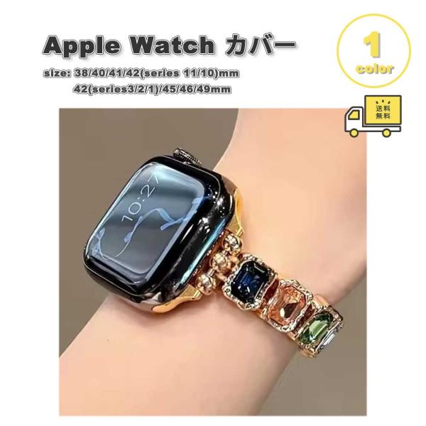 アップルウォッチ ベルト メタル ゴールド バンド 全1色 Apple Watch