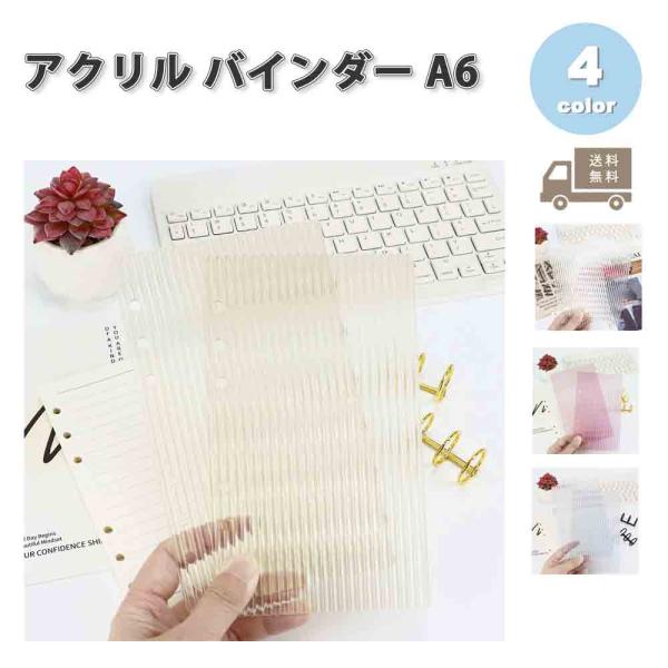 ２セット★シルバーラメ＆ピンク★アクリルバインダーA6バインダー貯金SAVING A6 バインダー アクリル ウェーブ クリア 透明 リング付き 全4色
