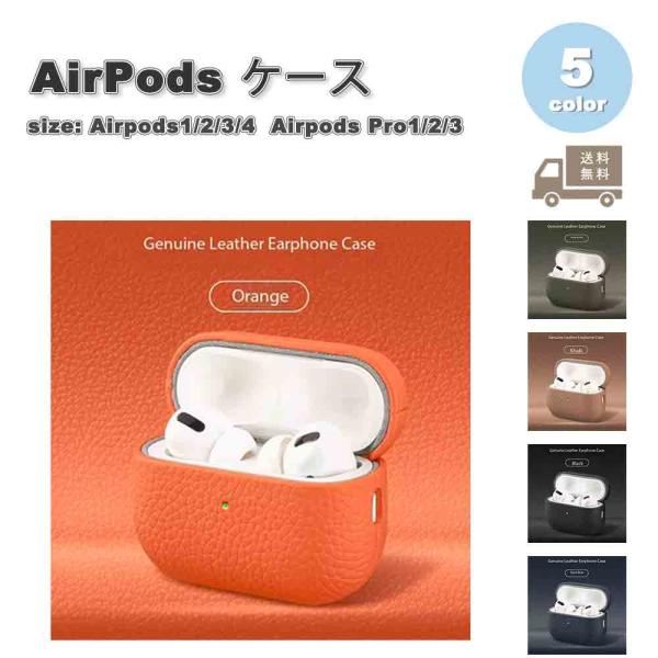 Airpods1/2/3/4 Airpods Pro1/2/3 ケース レザー 全面保護 耐衝撃 防塵