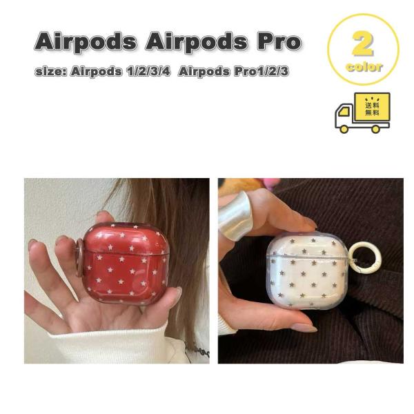 AirPods 4 / 3 2 1 Pro シリコン ケース 耐衝撃 防塵 エアーポッズ