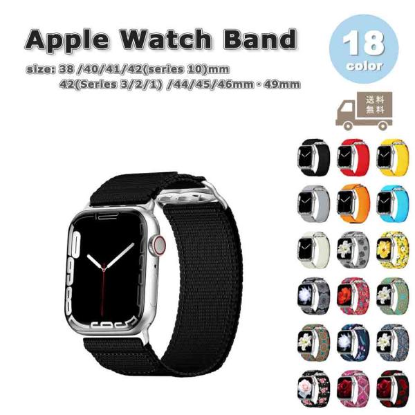 アップルウォッチ ベルト ナイロン バンド 全18色 Apple Watch
