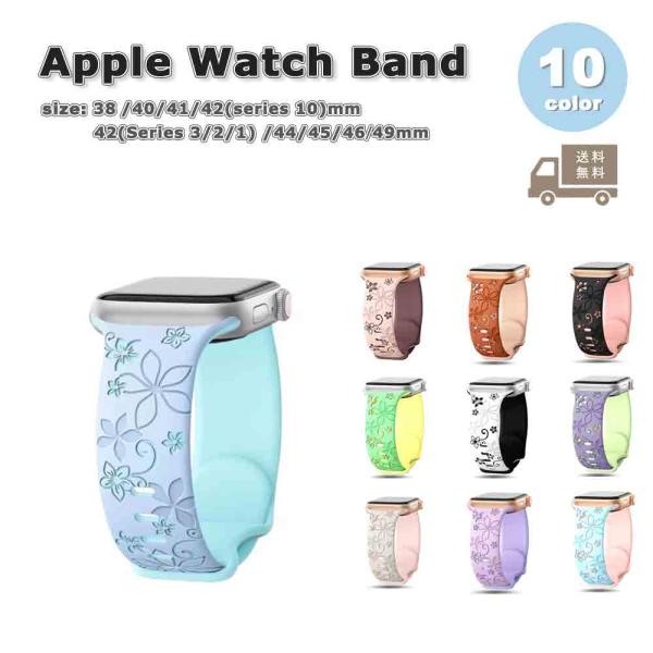 アップルウォッチ ベルト シリコン バンド 全10色 Apple Watch 38/40/41/42(series 10)mm 42(Series 3/2/1)/44/45/46/49mm 対応 ストラップ 替えベルト おしゃれ