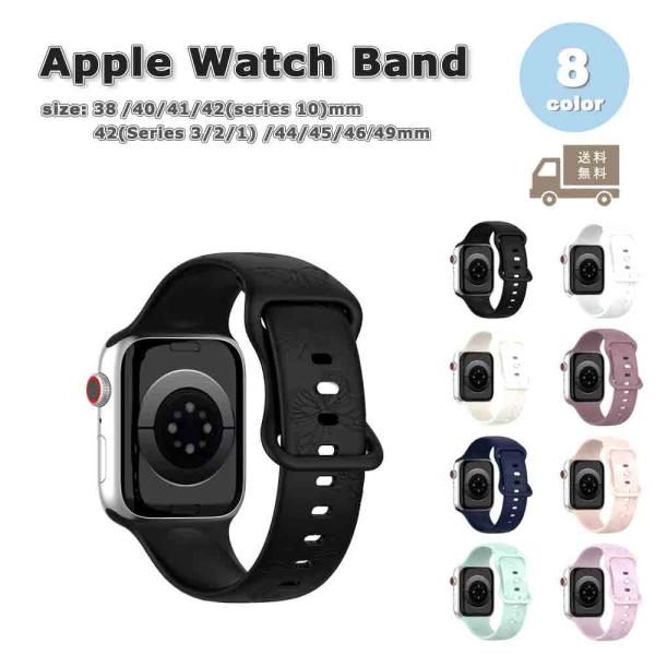 アップルウォッチ ベルト シリコン バンド 全8色 Apple Watch 38/40/41